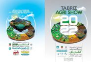 حضور پررنگ شرکتهاي دانش بنيان در بيست و سومين نمايشگاه بين المللي کشاورزي در تبريز