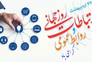 روزی بنام ارتباطات