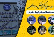 خدمات‌رسانی مرکز درمان ناباروری و مرکز پزشکی جهاددانشگاهی تبریز با تمام ظرفیت به بیماران و زنان باردار