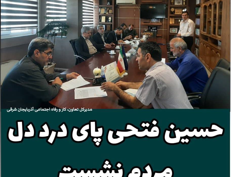 حسین فتحی پای درد دل مردم نشست