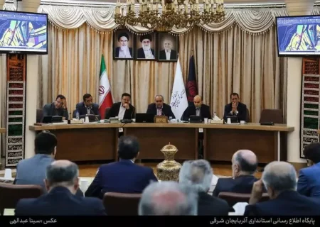 پنجمین جلسه شورای برنامه‌ریزی و توسعه استان آذربایجان‌ شرقی تشکیل یافت