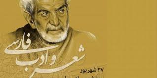 ۲۷ شهریور، روز شعر و ادب فارسی در تقویم ایرانی