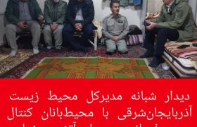 دیدار شبانه مدیرکل محیط‌ زیست آذربایجان‌شرقی با محیط‌بانان کنتال۲ پس از روزی سخت در مهار آتش دیزمار