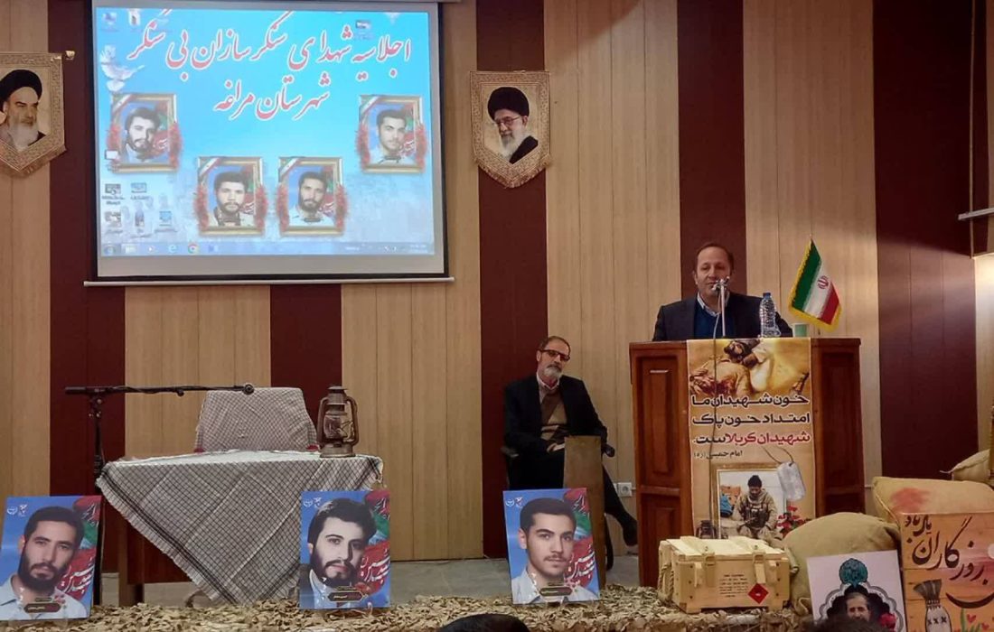 اجلاسیه شهدای جهادگر (سنگرسازان بی‌سنگر) شهرستان مراغه برگزارشد