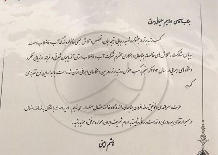 تقدیر مدیرعامل شرکت مهندسی آب و فاضلاب کشور از مدیرعامل آبفای آذربایجان شرقی به‌دلیل کسب رتبه برتر جشنواره شهید رجایی
