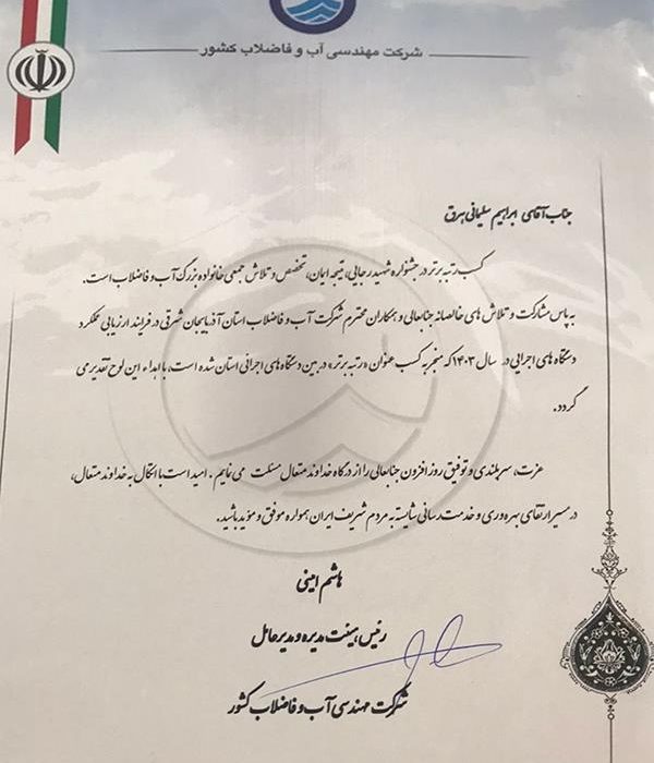 تقدیر مدیرعامل شرکت مهندسی آب و فاضلاب کشور از مدیرعامل آبفای آذربایجان شرقی بهدلیل کسب رتبه برتر جشنواره شهید رجایی