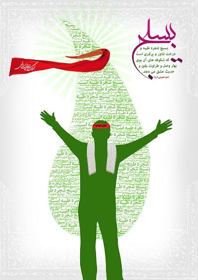 پیام مدیرعامل شرکت آب و فاضلاب آذربایجان شرقی به مناسبت هفته بسیج