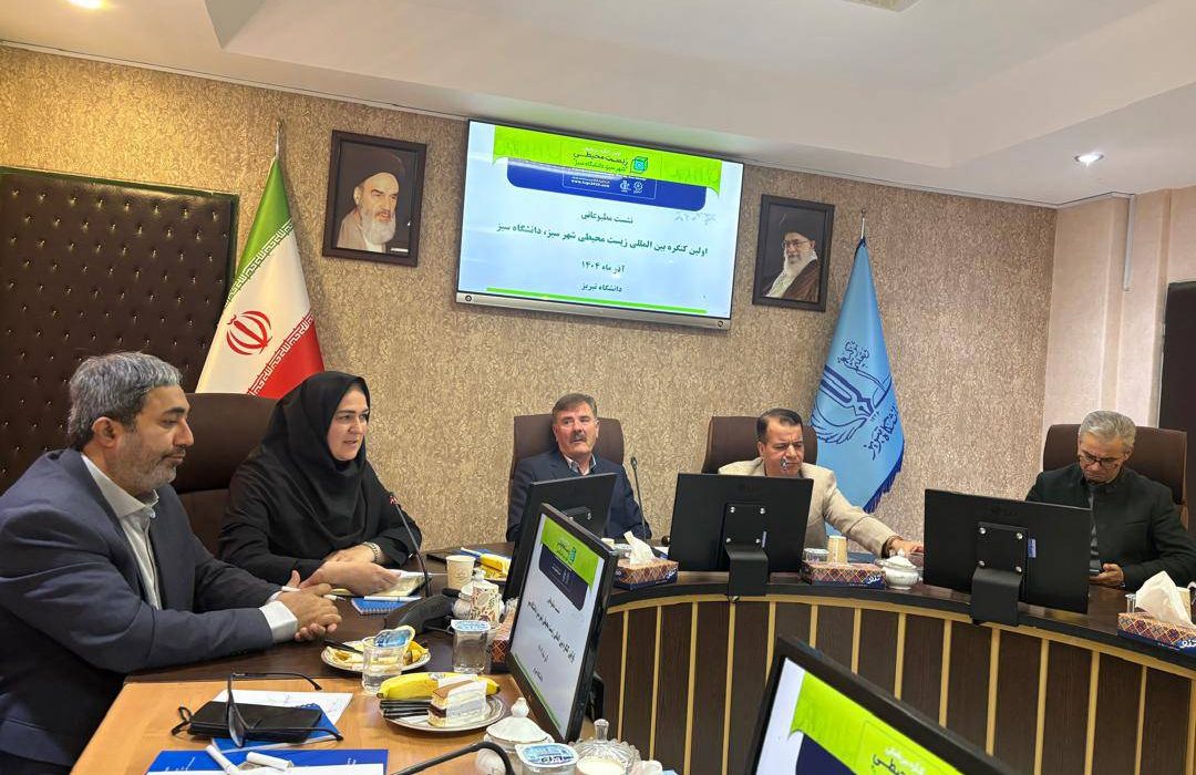 تبریز میزبان نخستین کنگره بینالمللی زیستمحیطی «شهر سبز، دانشگاه سبز»