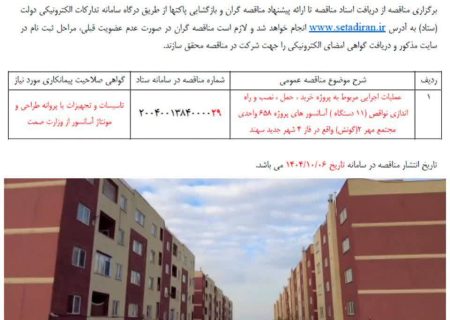 تداوم نصب آسانسور در مجتمع گونش شهر جدید سهند