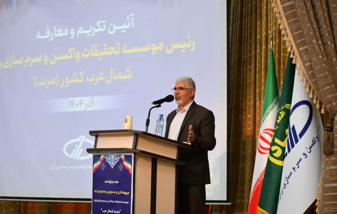 آغاز تولید واکسن آنفلوآنزای فوق‌حاد پرندگان در شعبه شمال‌غرب موسسه رازی