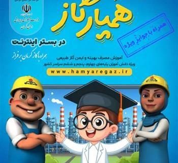 مشارکت بیش از ۲۵ هزار دانش‌آموز و معلم در نهادینه سازی مصرف بهینه