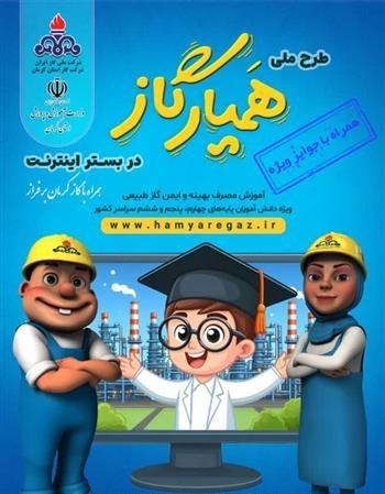 مشارکت بیش از ۲۵ هزار دانش‌آموز و معلم در نهادینه سازی مصرف بهینه