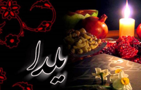 دعوای خواهران یلدا/ حسرت گذشته و دل‌تنگی نسل‌ها