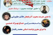 جشن بزرگ “ولایت علوی؛ بصیرت انقلابی” در شهر جدید سهند برگزار می‌شود