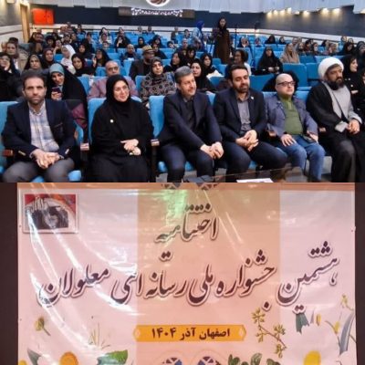 روابط عمومی بهزیستی آذربایجان شرقی در اصفهان درخشید!