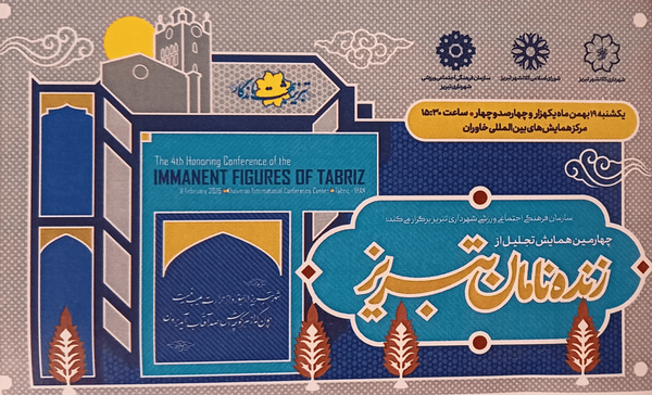 زندهنامان، آنان که به شهر جان بخشیدند