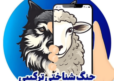 آگاه از نقشه‌های پنهان؛ بازدارندگی پیش‌دستانه در میدان جنگ شناختی