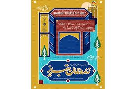 زنده نامان تبریز، حافظه سازی در زمانه فراموشی