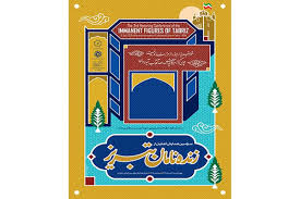 زنده نامان تبریز، حافظه سازی در زمانه فراموشی