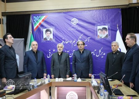 آیین تکریم و معارفه سرپرست اداره کل تامین اجتماعی استان آذربایجان‌شرقی