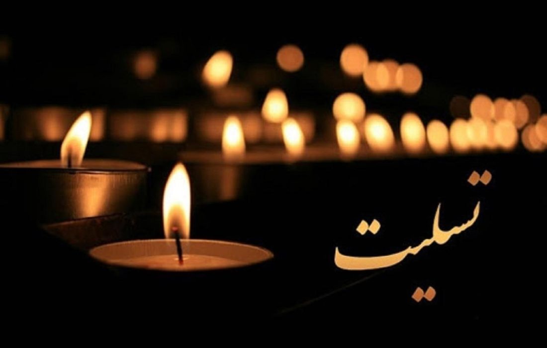پیام تسلیت وزیر علوم بهمناسبت درگذشت والده گرامی رئیس دانشگاه تبریز
