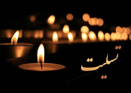 پیام تسلیت وزیر علوم به‌مناسبت درگذشت والده گرامی رئیس دانشگاه تبریز