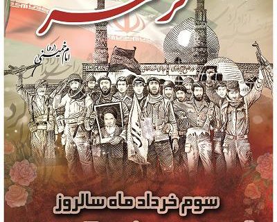 پیام مدیرعامل شرکت آب و فاضلاب آذربایجان شرقی به مناسبت سوم خرداد، سالروز آزادسازی خرمشهر