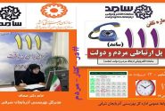 “سامد”، میزبان مدیرکل بهزیستی آذربایجان شرقی