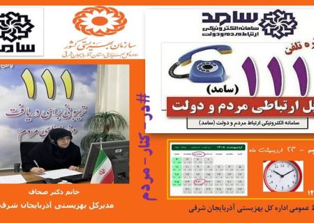 “سامد”، میزبان مدیرکل بهزیستی آذربایجان شرقی
