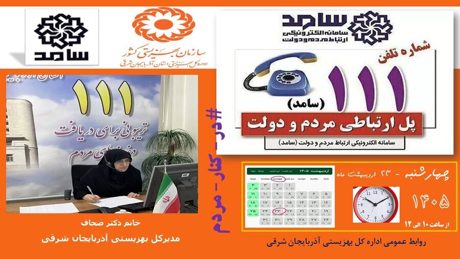 “سامد”، میزبان مدیرکل بهزیستی آذربایجان شرقی