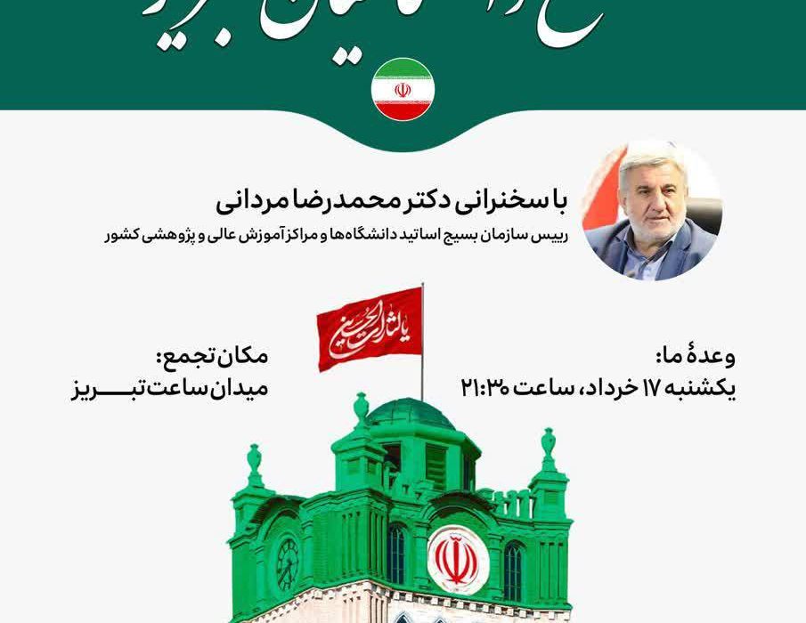 برگزاری تجمع دانشگاهیان استان آذربایجان شرقی در تبریز