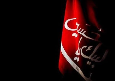 یادداشتی از روابط عمومی دانشگاه تبریز در فرارسیدن ماه محرم
