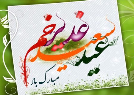 “من کنت مولاه فهذا علی مولاه”