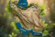 حفظ محیط زیست؛ حفظ امنیت ملی