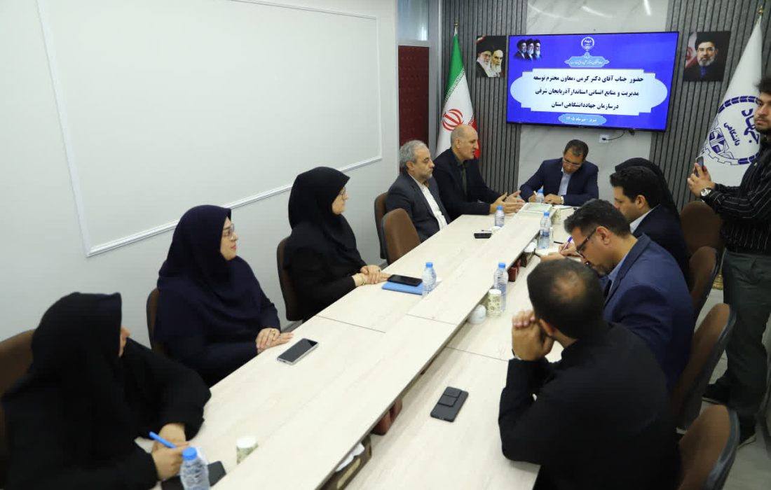 حمایت از توسعه و تجهیز مرکز درمان ناباروری جهاد دانشگاهی آذربایجان شرقی