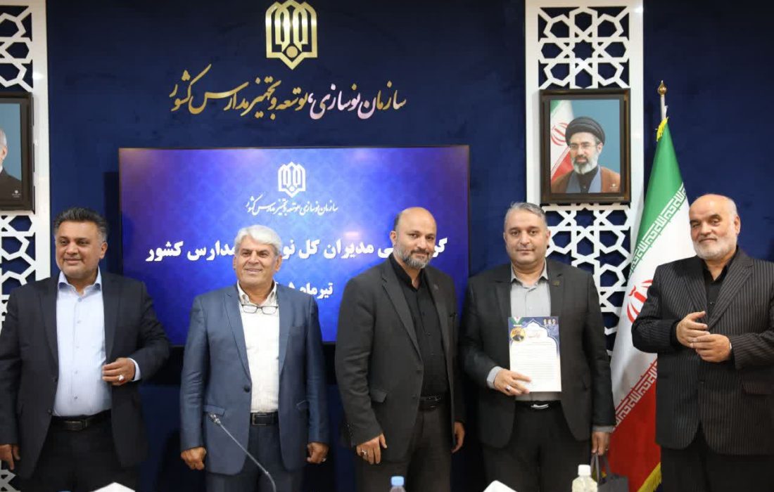 انتخاب مهندس فرهودی، به عنوان مدیر برتر سال ۱۴۰۴ سازمان نوسازی مدارس کشور