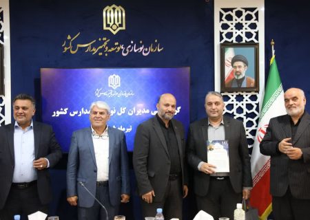 انتخاب مهندس فرهودی، به عنوان مدیر برتر سال ۱۴۰۴ سازمان نوسازی مدارس کشور