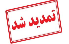 مهلت ارسال مستندات «طرح ملی یاوران پیشرفت ۲» تا ۲۰ مرداد تمدید شد