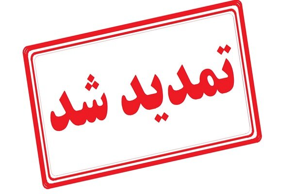 مهلت ارسال مستندات «طرح ملی یاوران پیشرفت ۲» تا ۲۰ مرداد تمدید شد