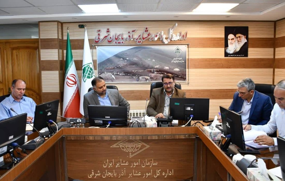 آغاز اجرای طرح ملی ثبت و نقشهبرداری استقرارگاههای عشایری در آذربایجان شرقی