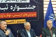 آیین رونمایی از پوستر جشنواره ثبت ملی شیرینی های تبریز