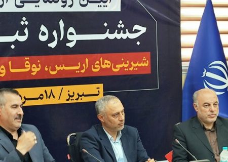 آیین رونمایی از پوستر جشنواره ثبت ملی شیرینی های تبریز