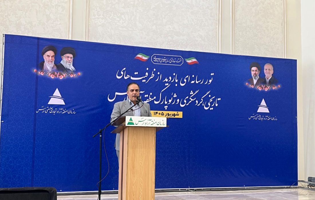 تور رسانهای ارس؛ روایتی از تاریخ تا توسعه