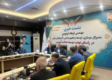 افتتاح ۸۱ مدرسه در آذربایجان‌شرقی همزمان با آغاز سال تحصیلی