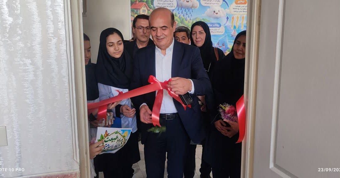 زنگ آغاز سال تحصیلی جدید با افتتاح خانه محیط زیست در مدرسه پناهی نواخته شد