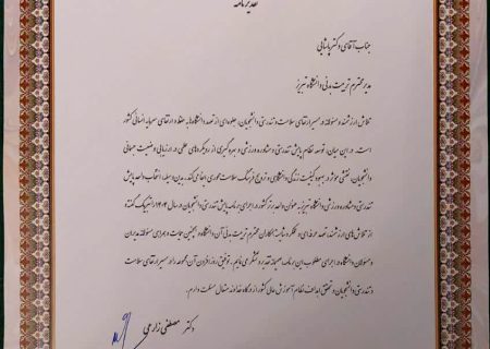 واحد پایش تندرستی و مشاوره ورزشی دانشگاه تبریز واحد پایش برتر کشور شد