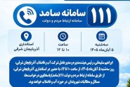 پاسخگویی مدیرعامل آبفای آذربایجان شرقی به مطالبات مردمی از طریق سامانه ۱۱۱سامد